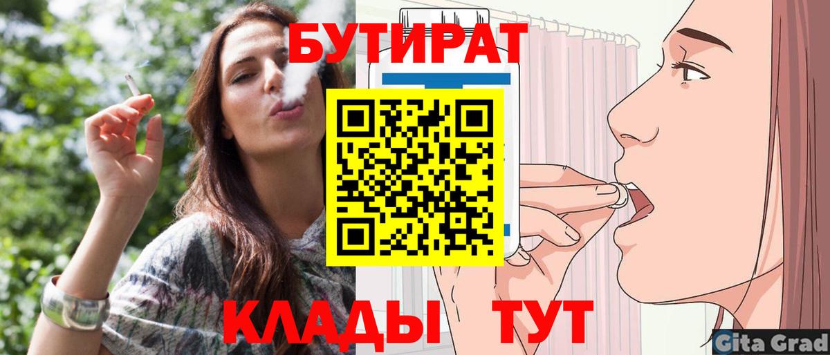 Пермь  БУТИРАТ  Вход с VPN  Бутират 99% 
