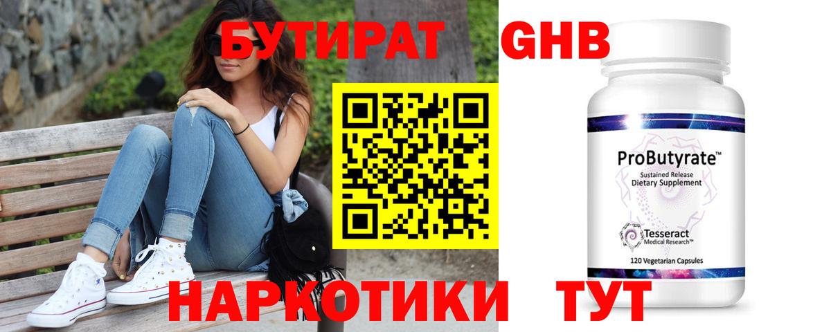БУТИРАТ 1.4BDO Пермь