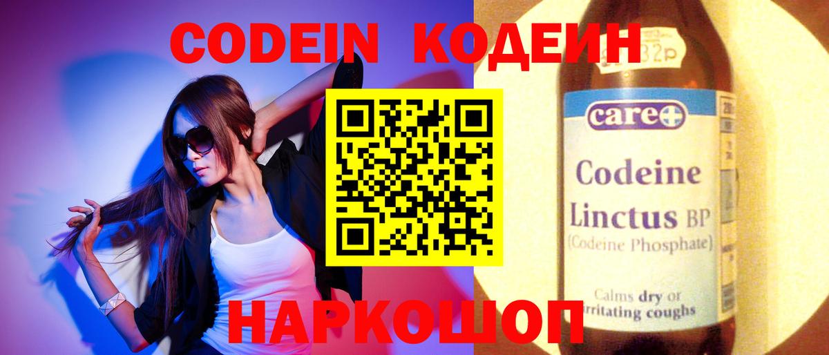 Кодеиновый сироп Lean Purple Drank  Кодеиновый сироп Lean Purple Drank  Пермь  Вход с VPN 
