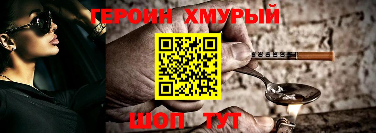 ГЕРОИН хмурый  Вход с VPN  Пермь 