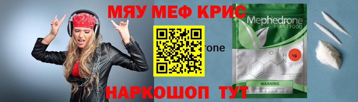 Пермь  Меф  Вход с VPN  МЯУ-МЯУ мяу мяу 