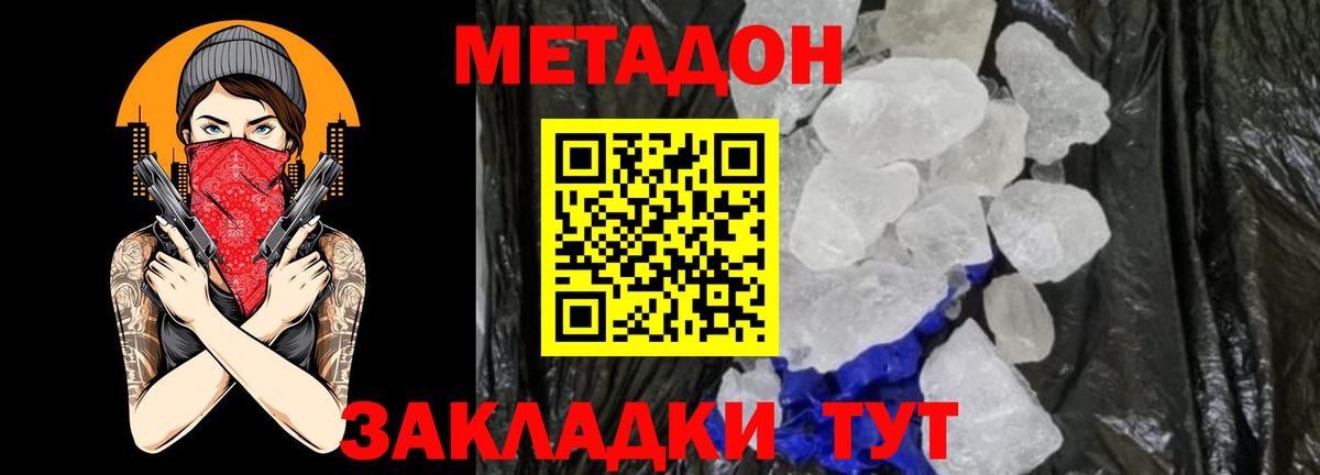 МЕТАДОН VHQ  Вход с VPN  МЕТАДОН methadone  Пермь 
