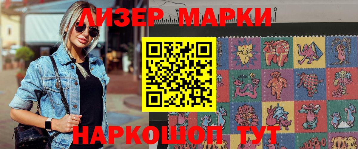 Наркотические марки 1500мкг Пермь